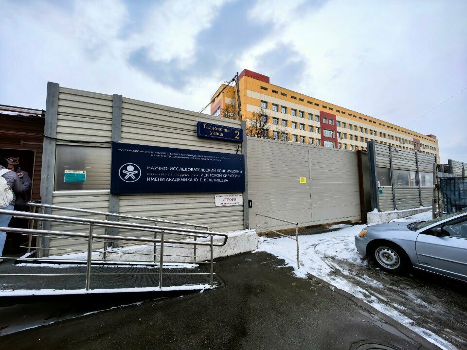 Научно-исследовательский клинический институт педиатрии и детской хирургии им. академика Ю. Е. Вельтищева, отделение хирургического лечения сложных нарушений ритма сердца и электрокардиостимуляции — вид снаружи